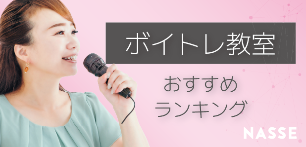 福岡のボイトレ教室おすすめはどれ?なのか調査