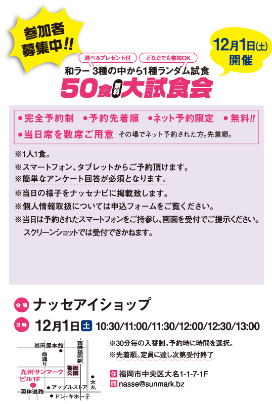 参加者募集中!!50食(無料)大試食会12月1日(土)開催